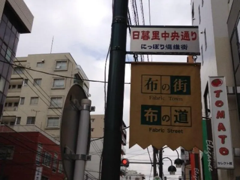 HOTEL MYSTAYS Nippori Tokyo Giappone